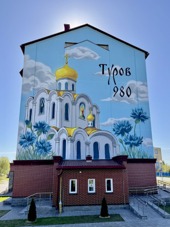 Новый мурал от Туровского молочного комбината